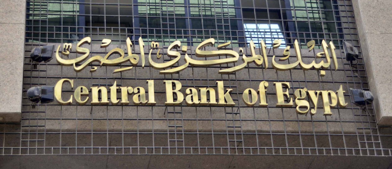 البنك-المركزي المصري