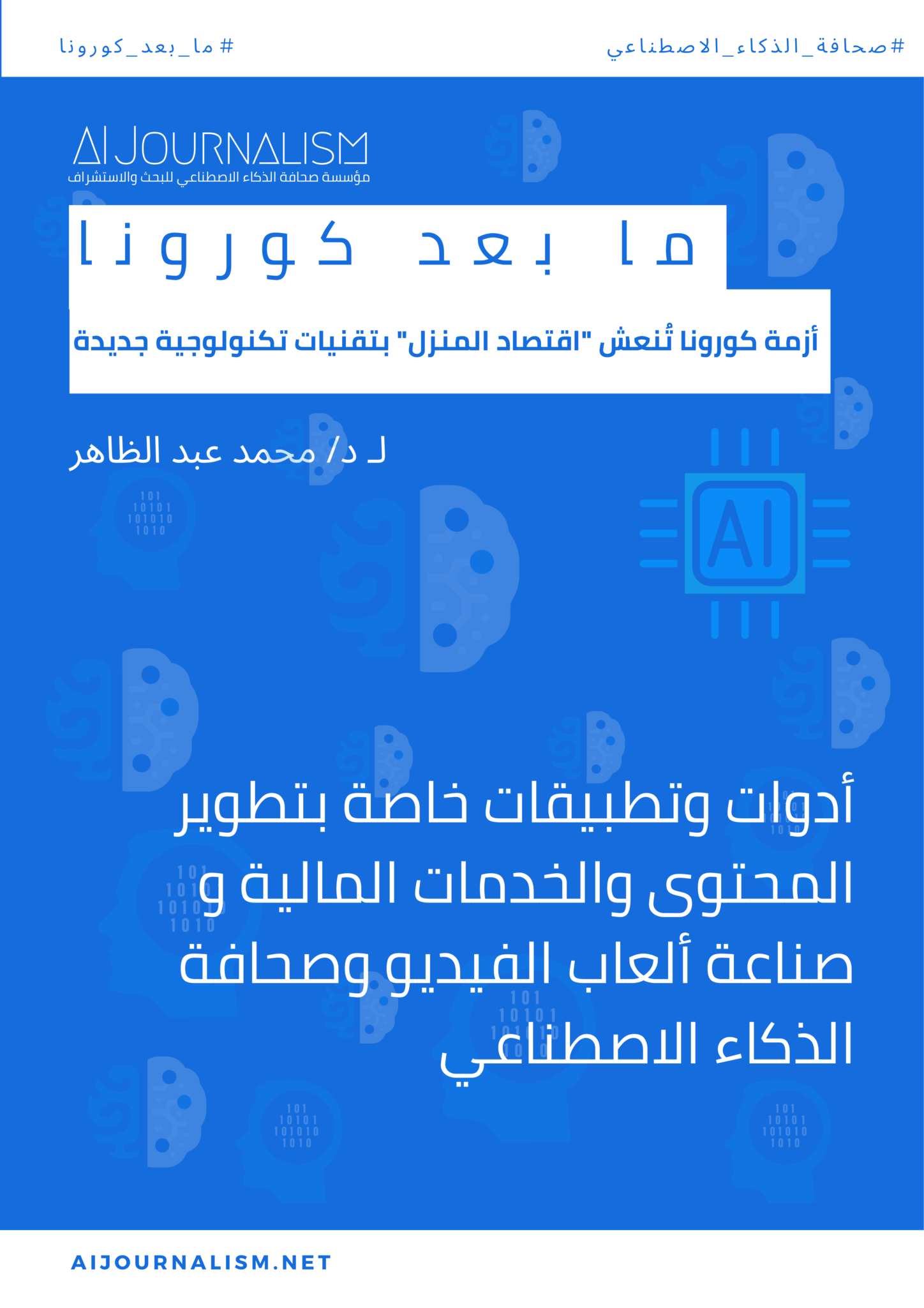 فيروس كورونا: نمو كبير في تقنيات اقتصاد المنزل